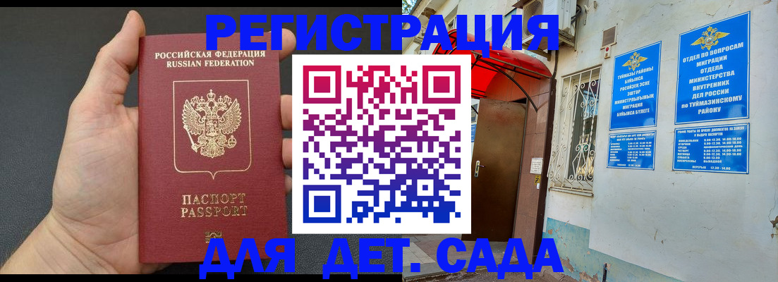 временная прописка в Гурьевске