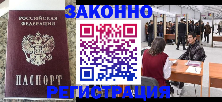 временная прописка в Гурьевске